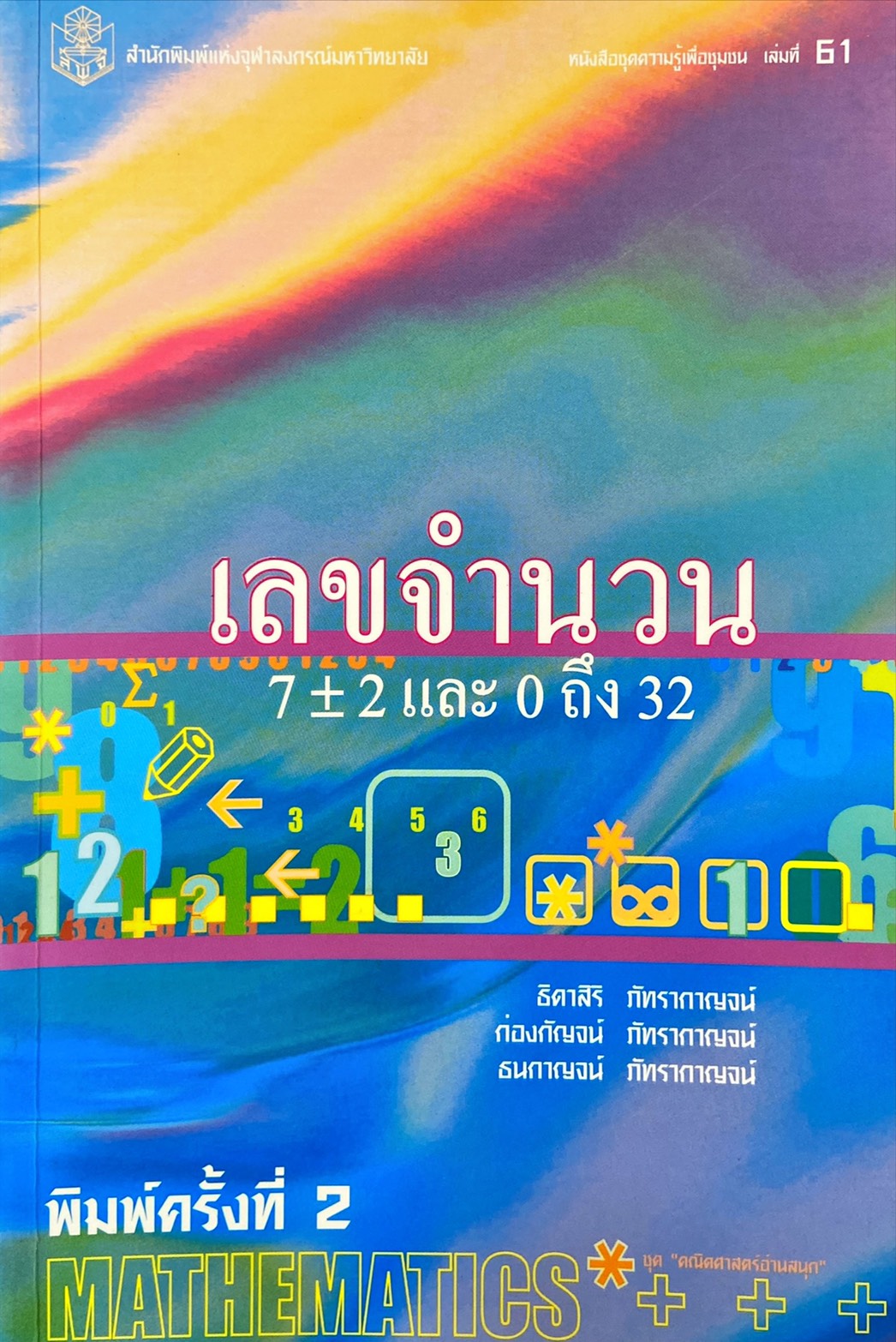 เลขจำนวน