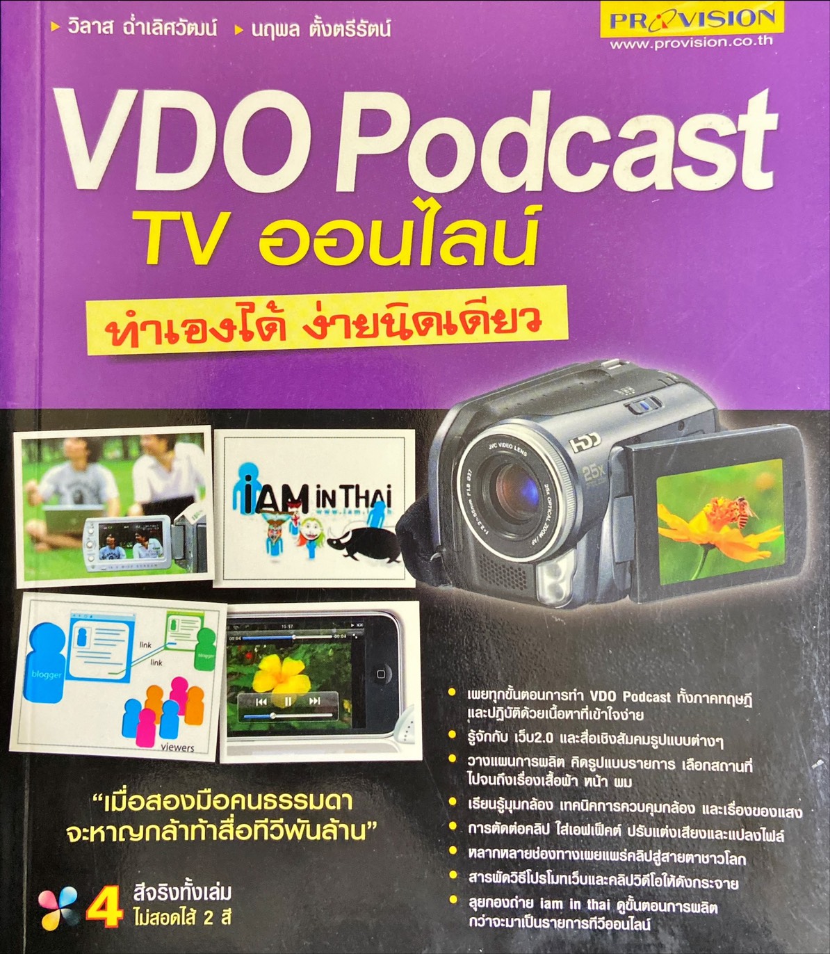 VDO Podcast : TV ออนไลน์ ทำเองได้ ง่ายนิดเดียว