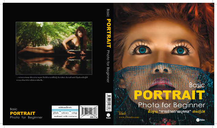 พื้นฐาน การถ่ายภาพบุคคล เชิงปฏิบัติ : Basic Portrait Photo for Beginner