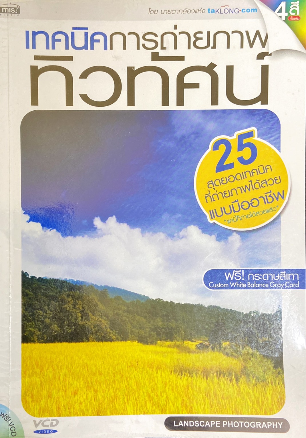 เทคนิคการถ่ายภาพทิวทัศน์