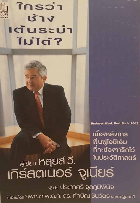 ใครว่าช้างเต้นระบำไม่ได้? 