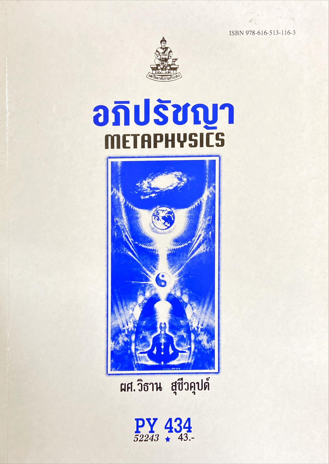 อภิปรัชญา