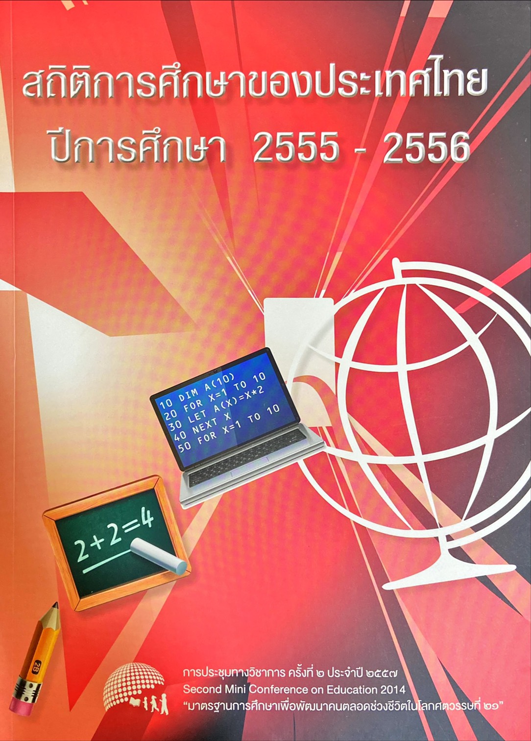 สถิติการศึกษาของประเทศไทย ปีการศึกษา 2555-2556