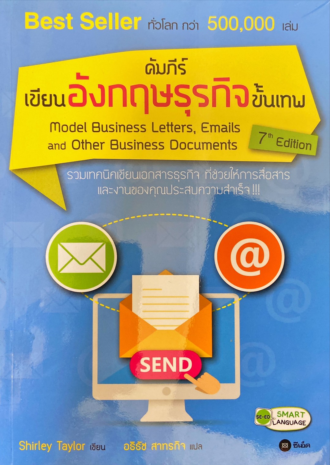 คัมภีร์เขียนอังกฤษธุรกิจขั้นเทพ Model Business Letters, Emails and Other Business Documents