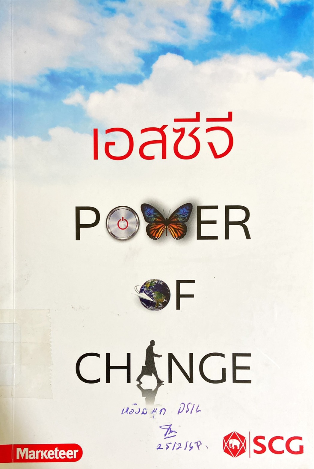 เอสซีจี Power of Change