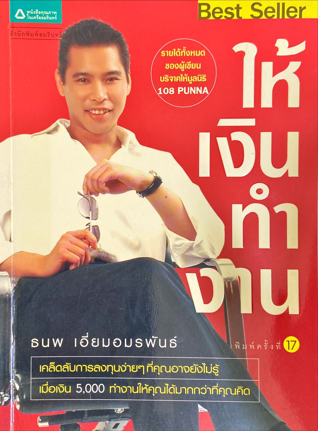 ให้เงินทำงาน