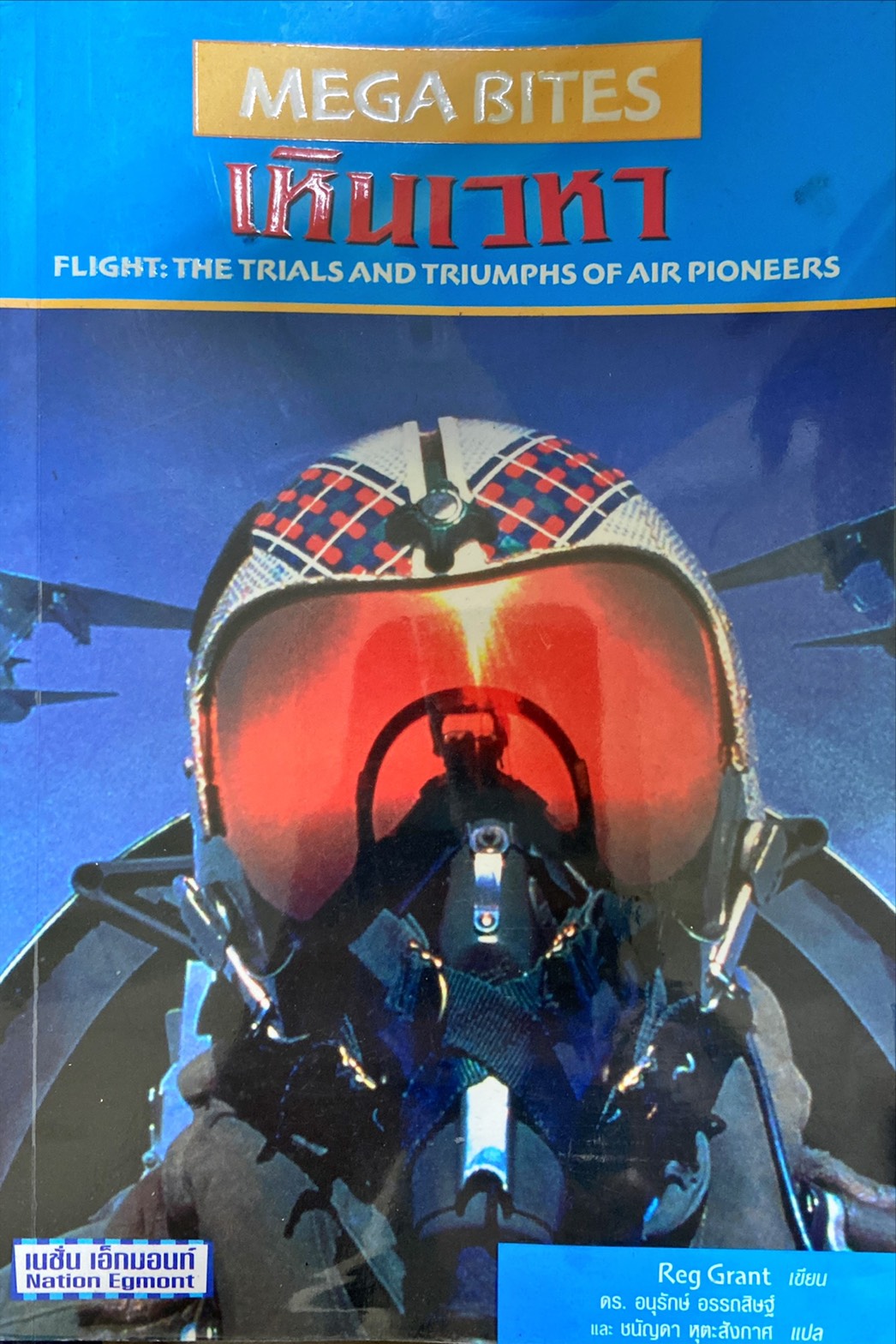 เหินเวหา|Flight : The Trials and the Triumphs of Air Pioneers