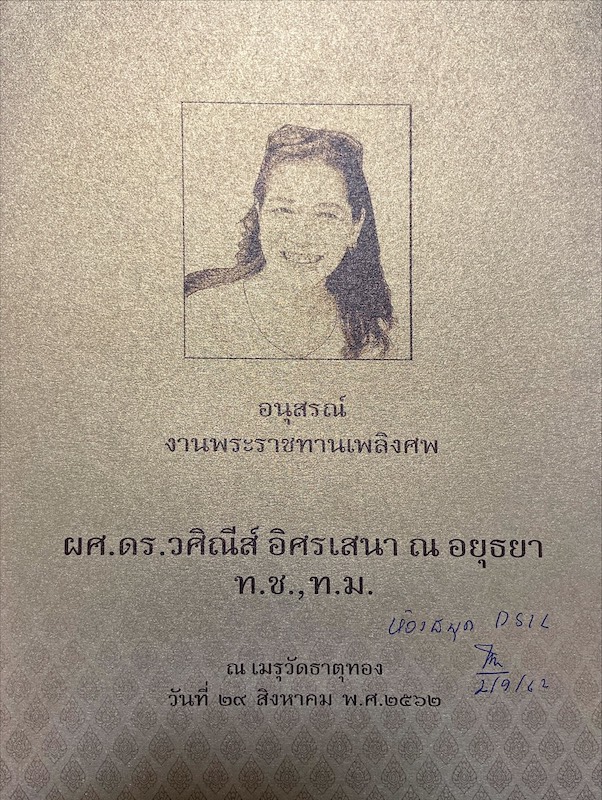เรื่องน่ารู้เกี่ยวกับ STEM Education (สะเต็มศึกษา)|อนุสรณ์งานพระราชทานเพลิงศพ ผศ.ดร.วศิณีย์ อิสรเสนา ณ อยุธยา