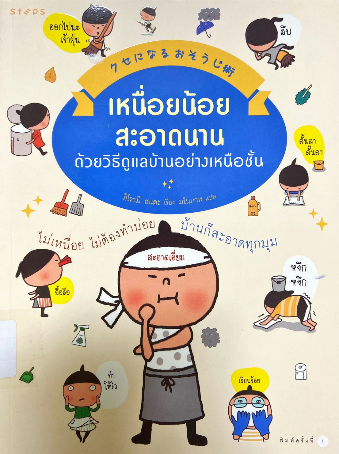 เหนื่อยน้อย สะอาดนาน