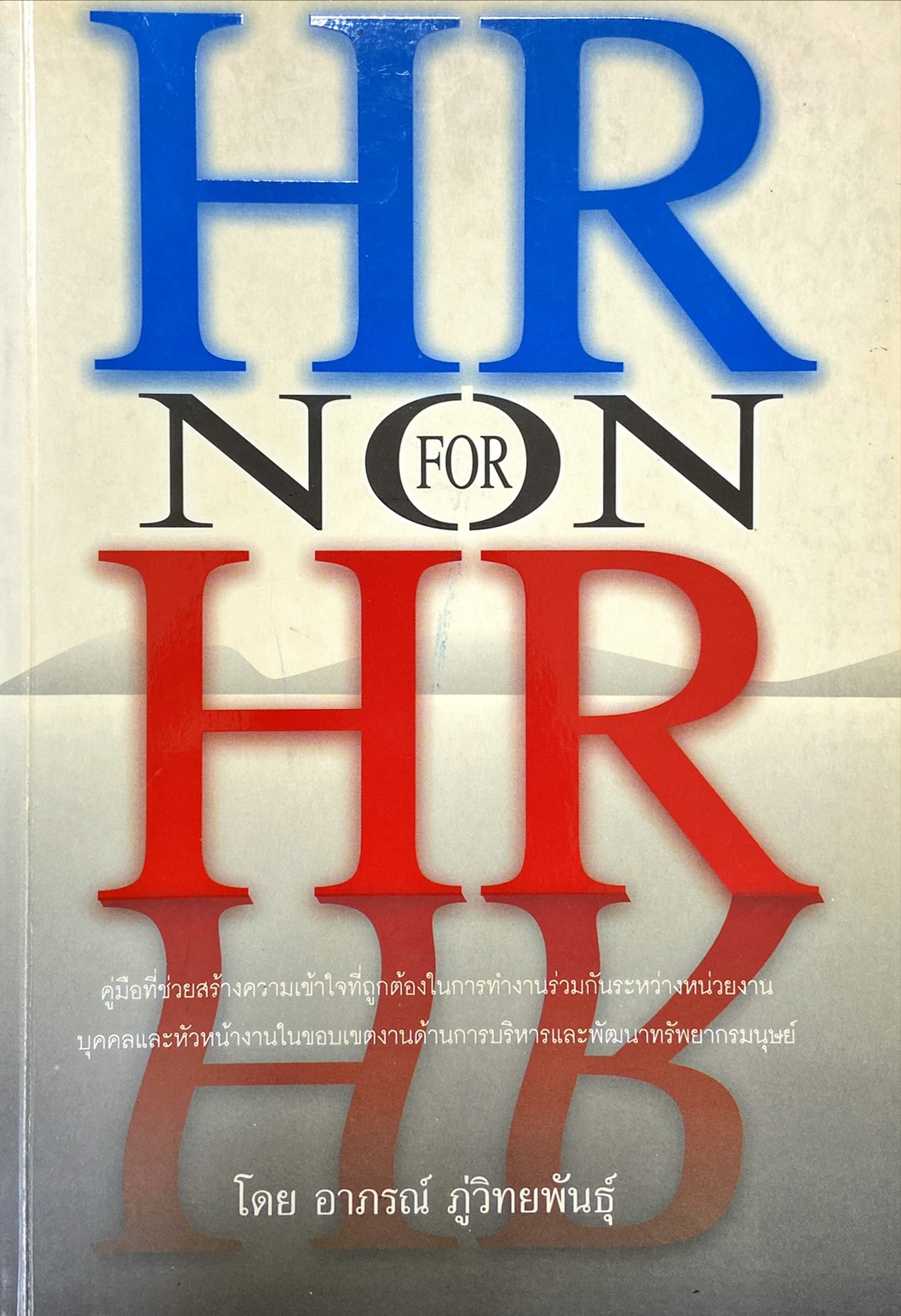 HR FOR NON HR