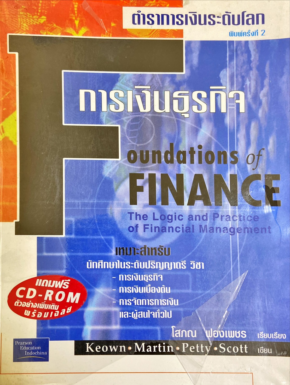 การเงินธุรกิจ 