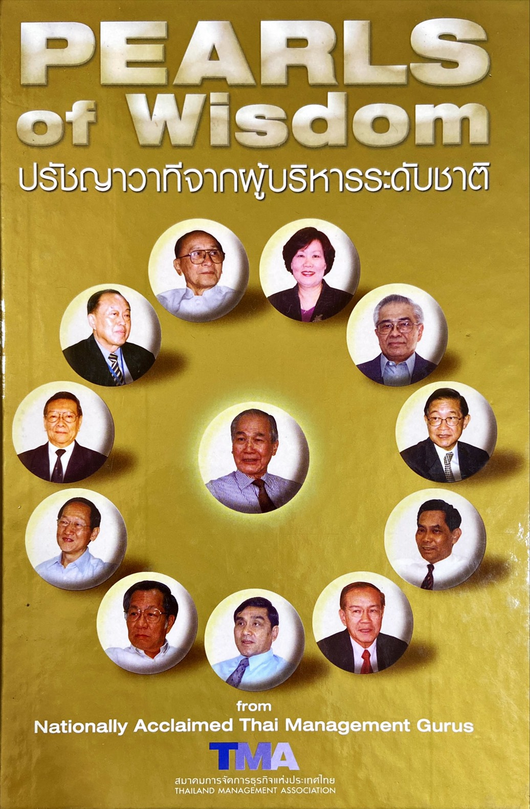 PEARLS OF WISDOM ปรัชญาวาทีจากผู้บริหารระดับชาติ