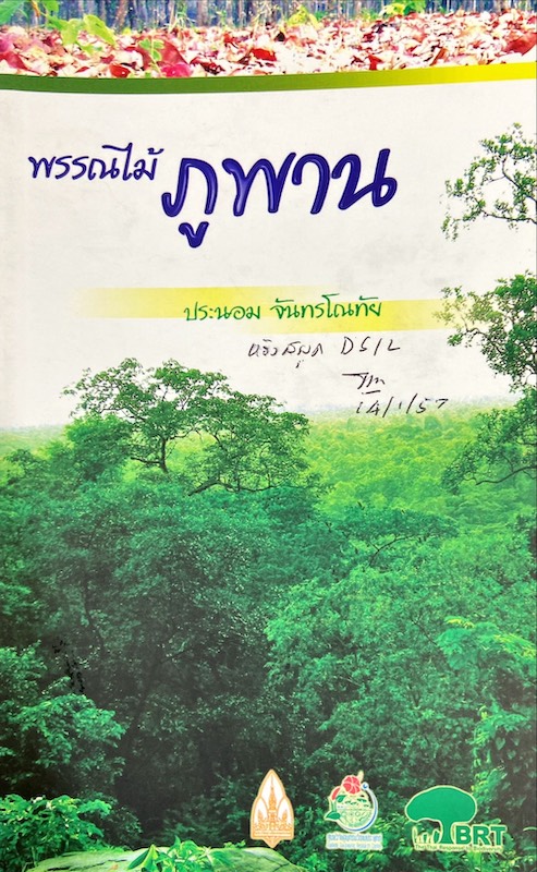 พรรณไม้ภูพาน