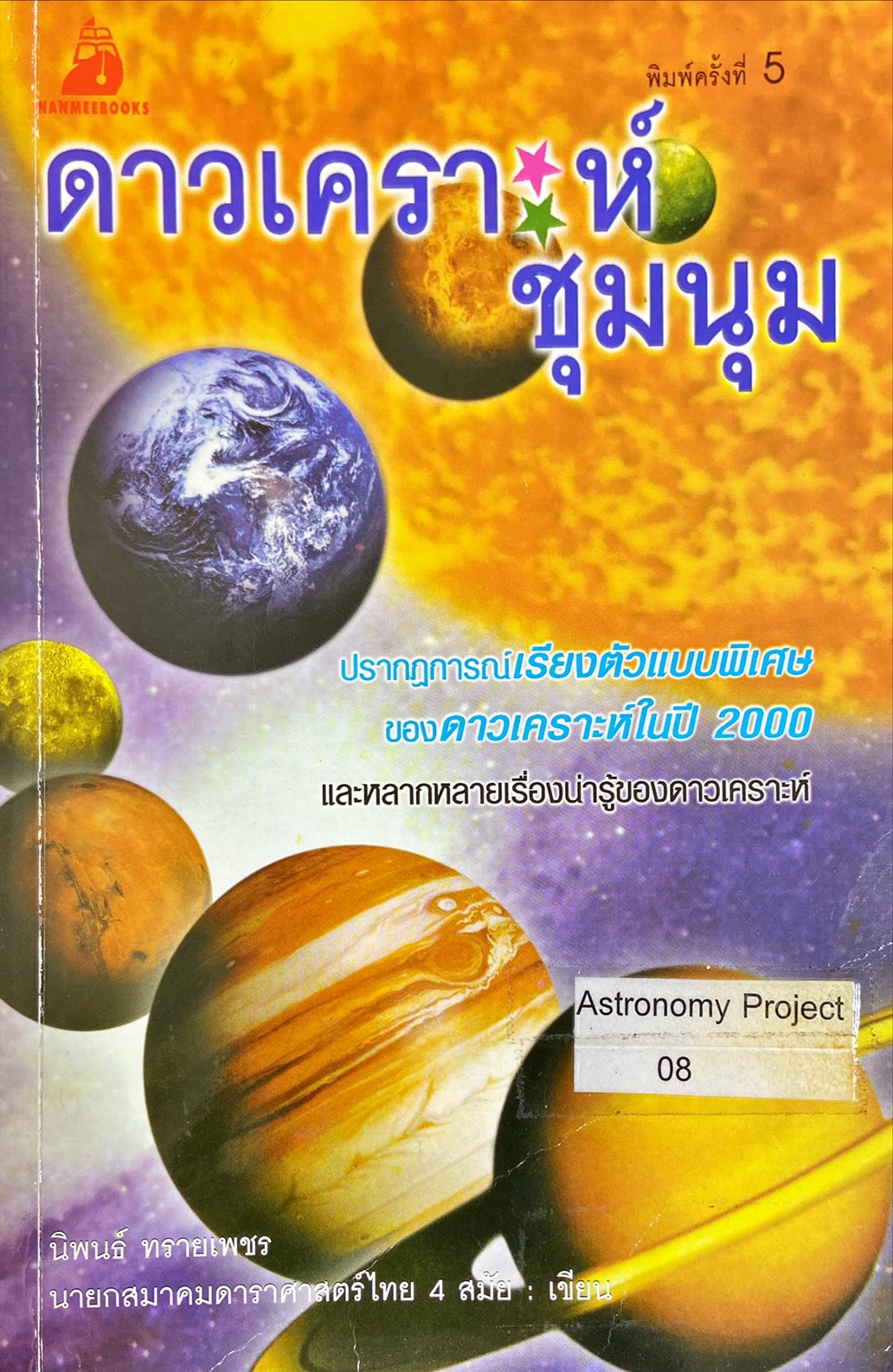 ดาวเคราะห์ชุมนุม