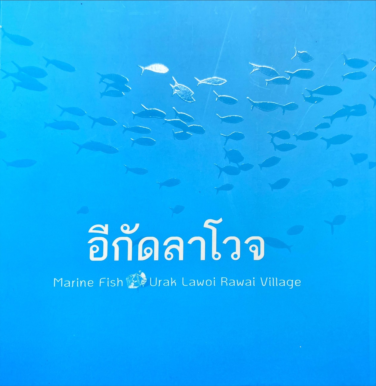 อีกัดลาโวจ