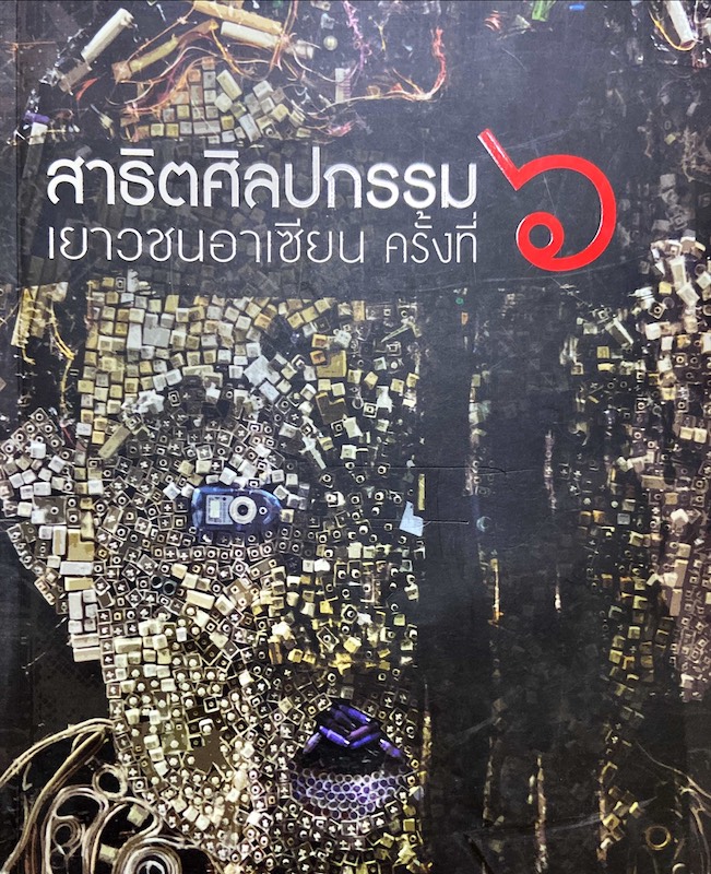 สาธิตศิลปกรรม เยาวชนอาเซียน ครั้งที่ 6