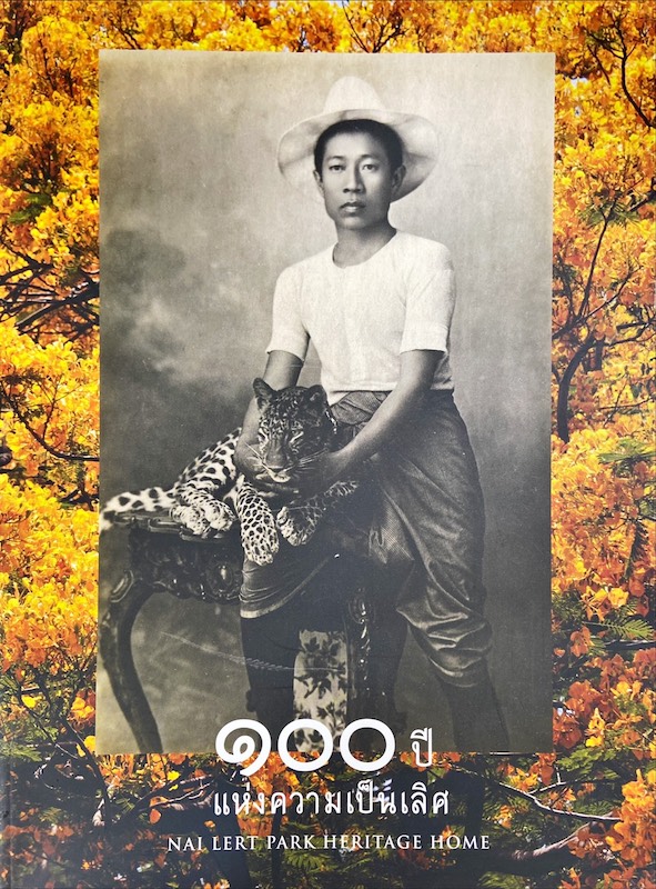 100 ปี แห่งความเป็นเลิศ