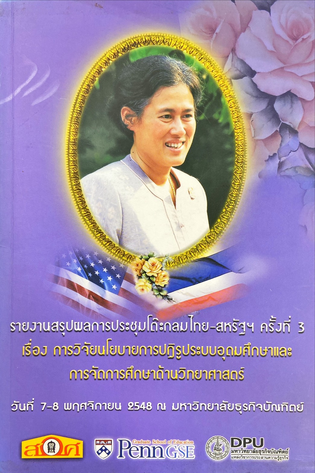 รายงานสรุปผลการประชุมโต๊ะกลมไทย-สหรัฐฯ ครั้งที่ 3 เรื่อง การวิจัยนโยบายการปฏิรูประบบอุดมศึกษาและการจัดการศึกษา ด้านวิทยาศาสตร์