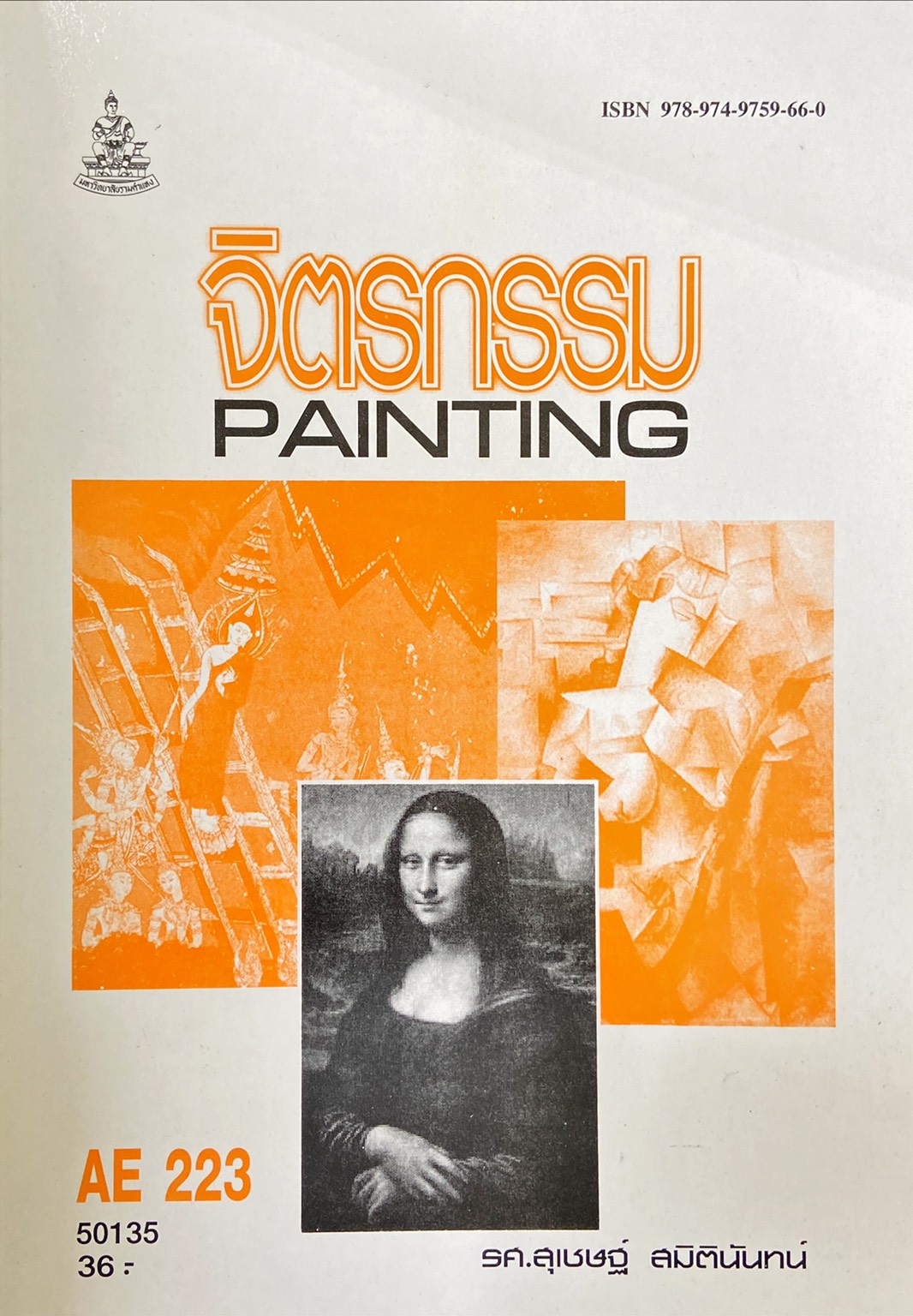 จิตรกรรม = Painting