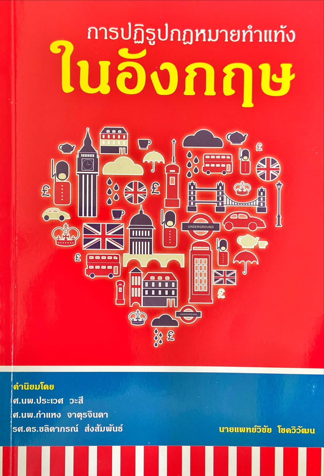 การปฏิรูปกฎหมายทำแท้งในอังกฤษ