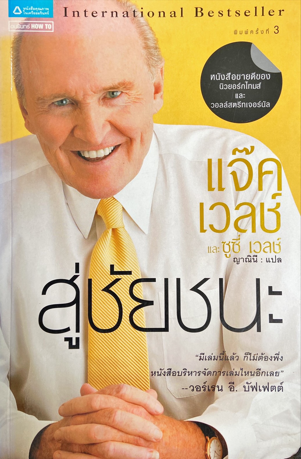 สู่ชัยชนะ