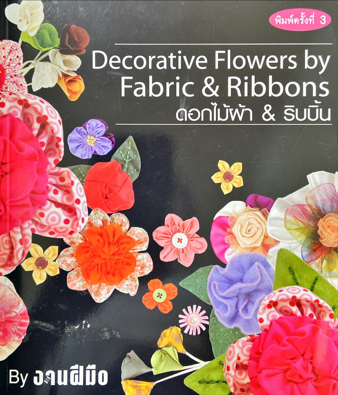 ดอกไม้ผ้า & ริบบิ้น|Decorative Flowers by Fabric & Ribbons
