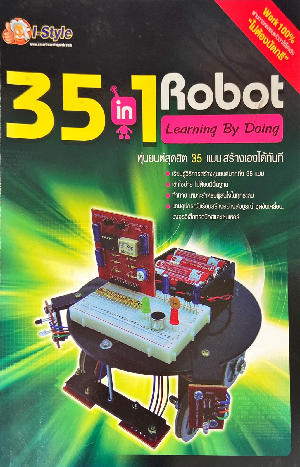 35 in 1 Robot Learning by Doing