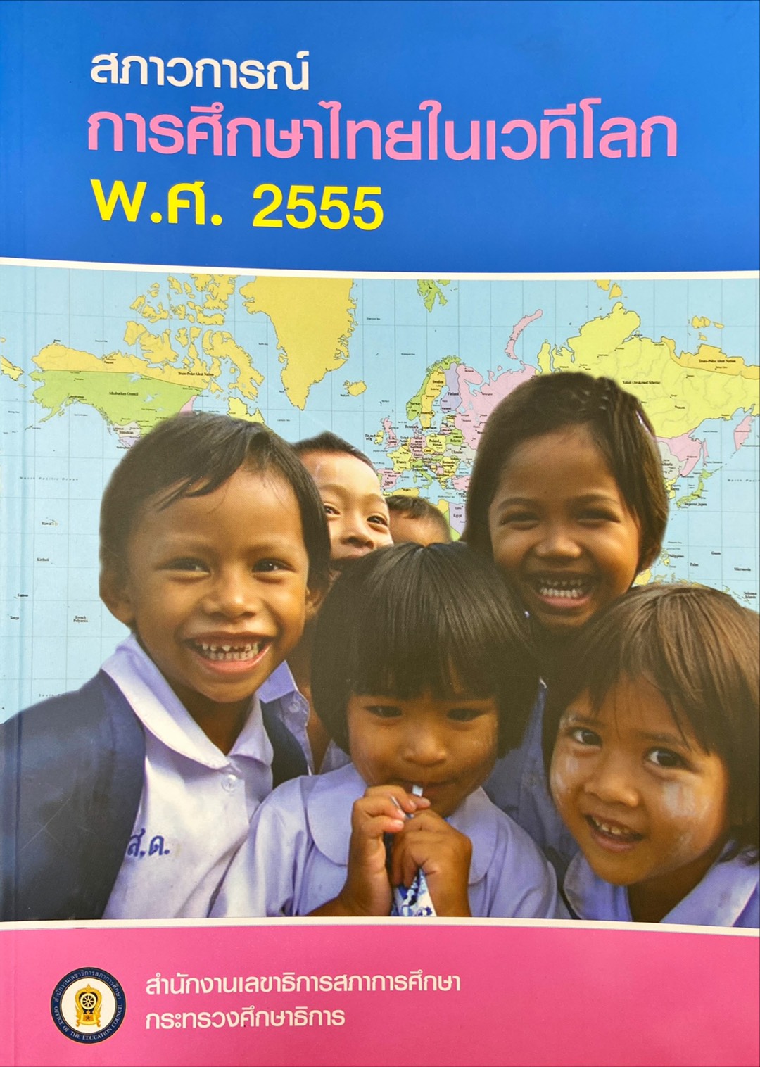 สภาวการณ์ การศึกษาไทยในเวทีโลก พ.ศ. 2555