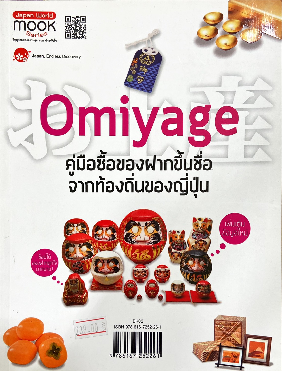 Omiyage : คู่มือซื้อของฝากขึ้นชื่อจากท้องถิ่นของญี่ปุ่น