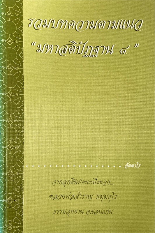 รวมบทความตามแนว 