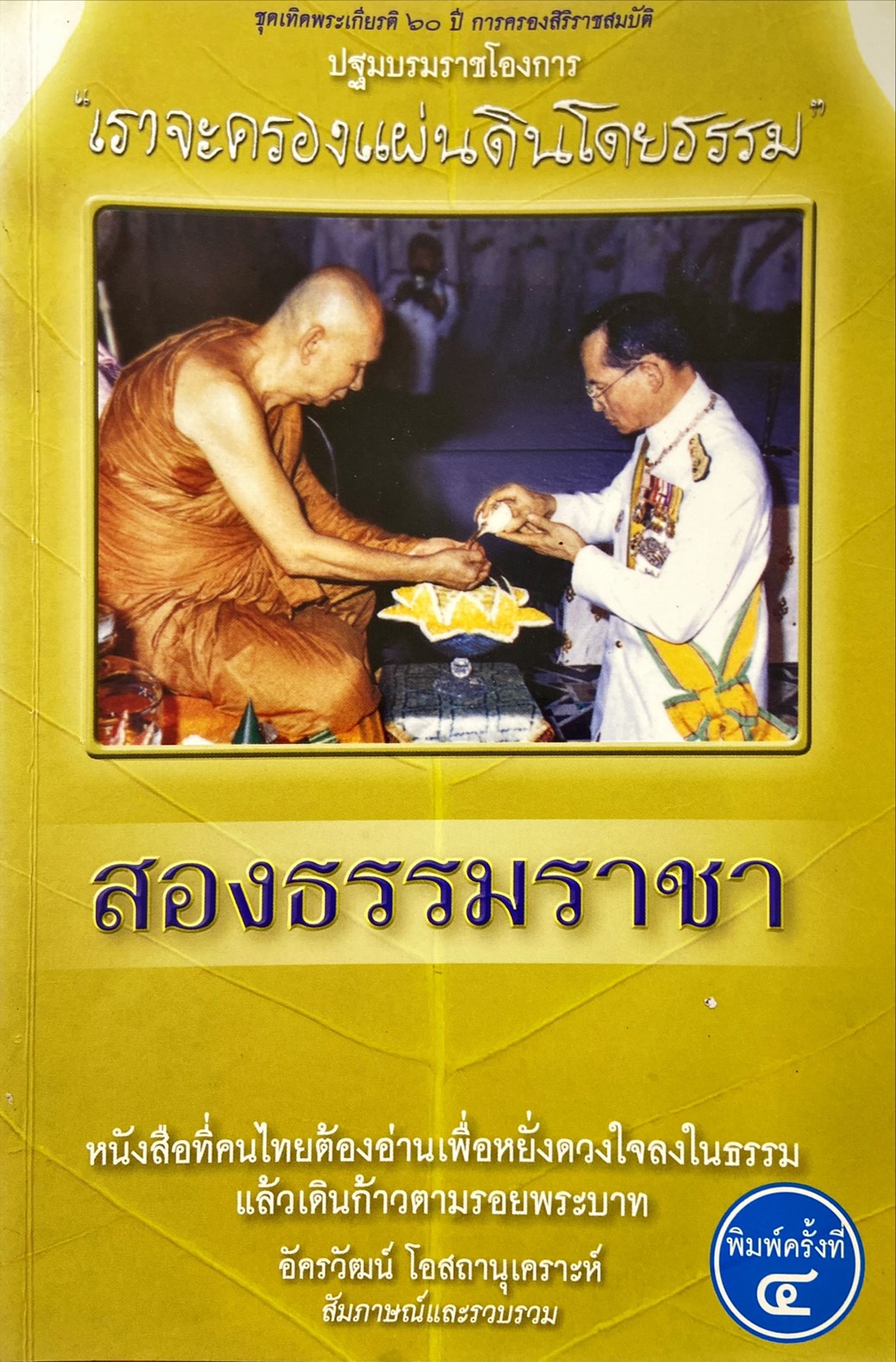 สองธรรมราชา