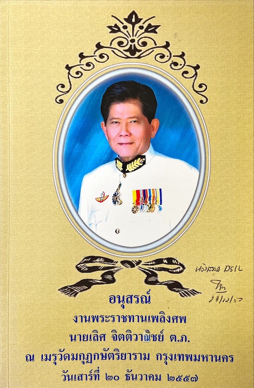 ความจริงของโลก การบวช บุคคลหาได้ยาก ศีล 5 คือสมบัติของมนุษย์ ศรีอยุธยา 