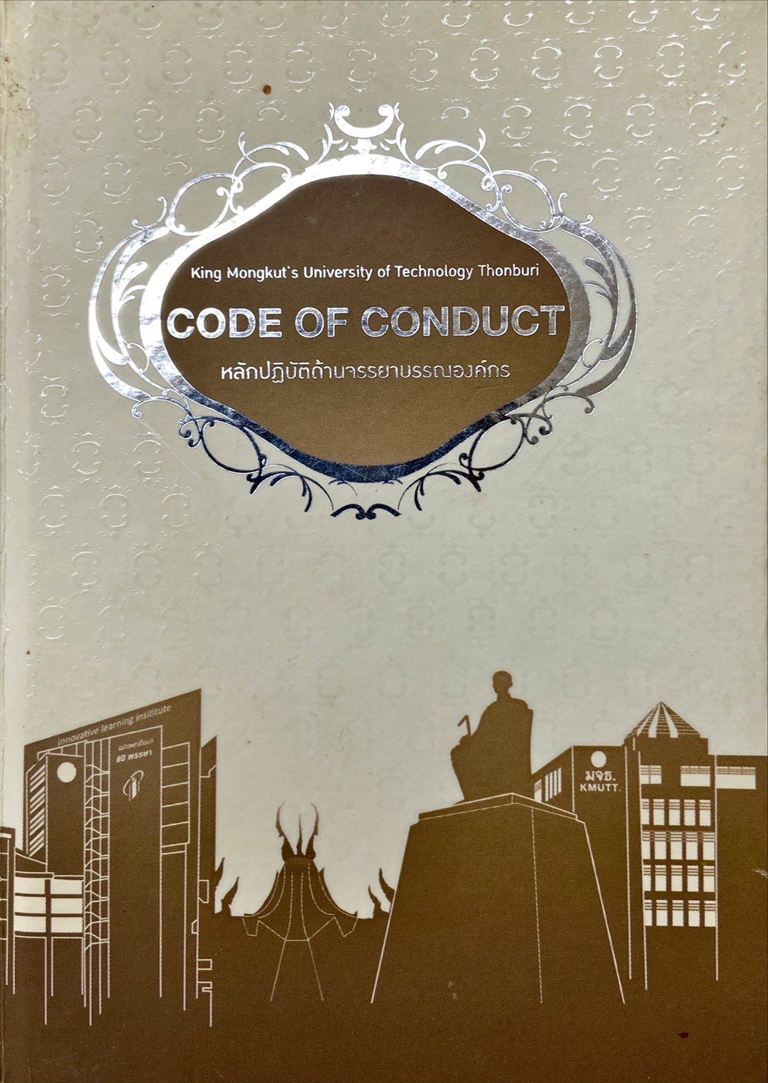 หลักปฏิบัติด้านจรรยาบรรณองค์กร = Code of Conduct|King Mongkut's of University of Technology Thonburi