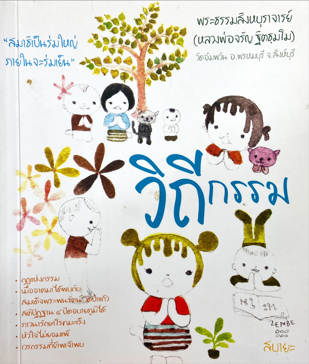 วิถีกรรม