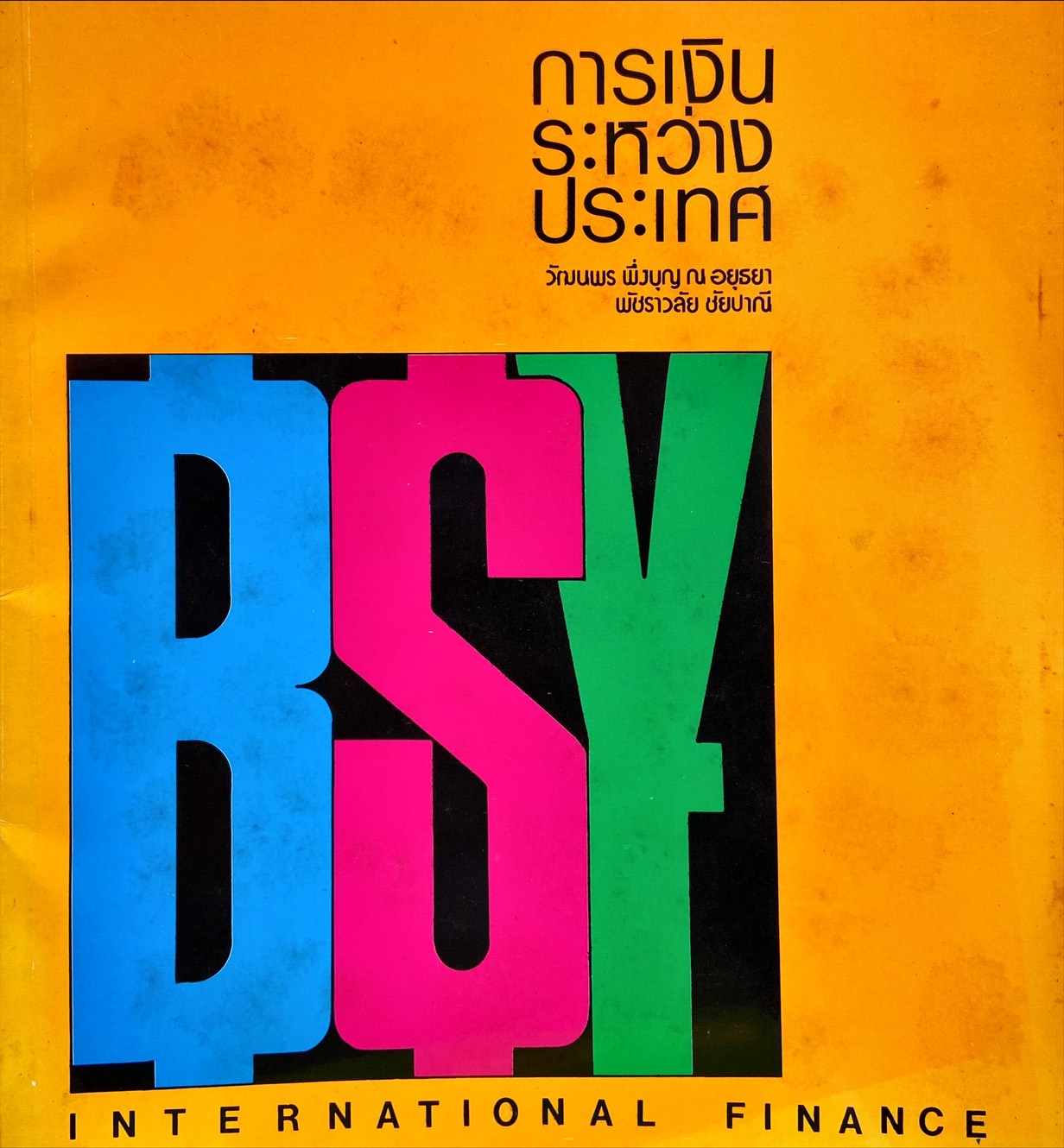 การเงินระหว่างประเทศ