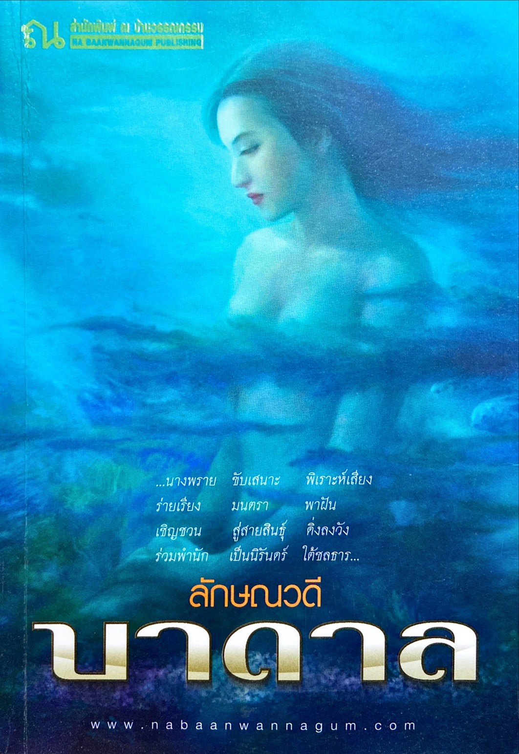 บาดาล