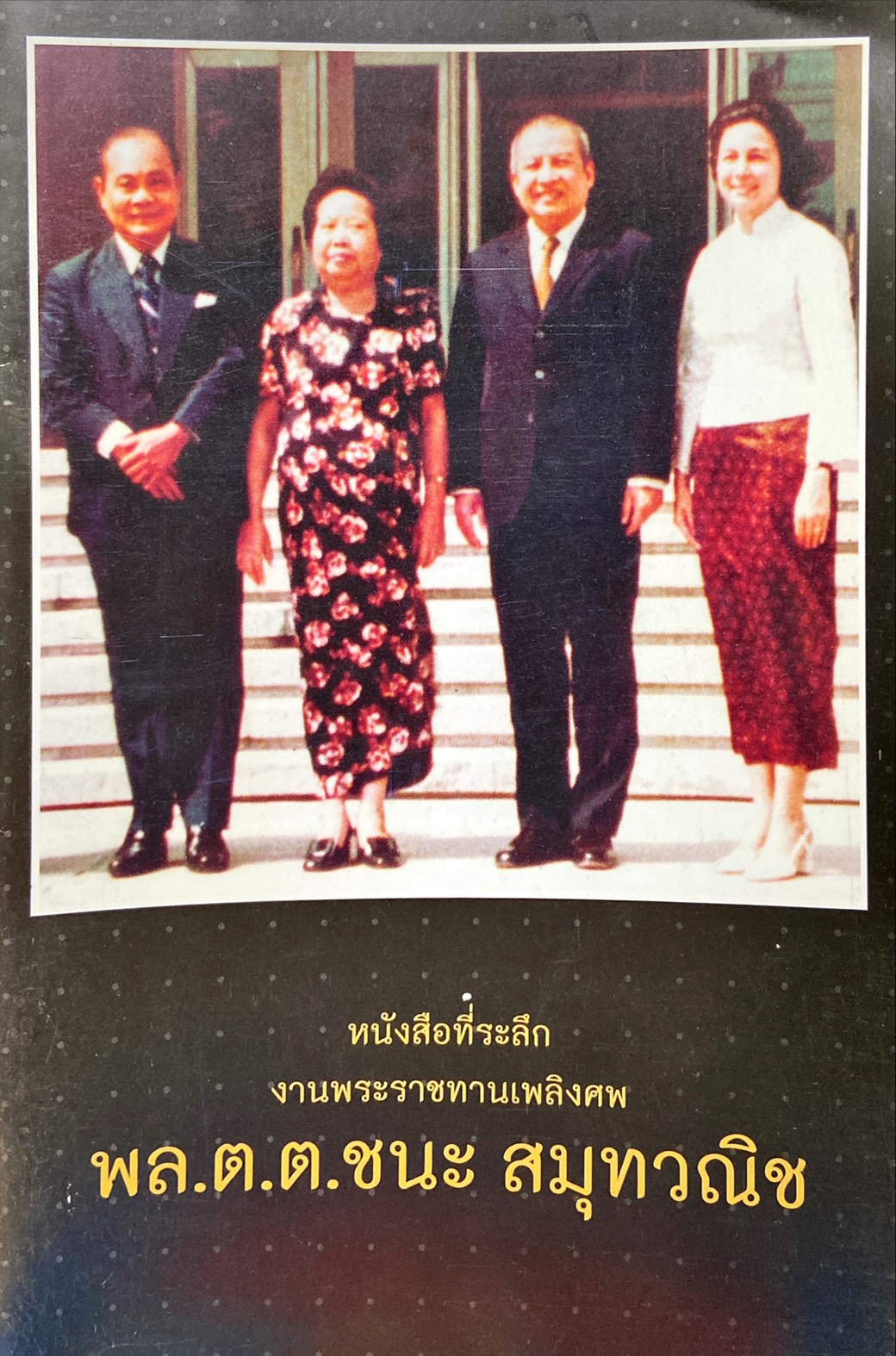 เพลิน เล่น เรียน