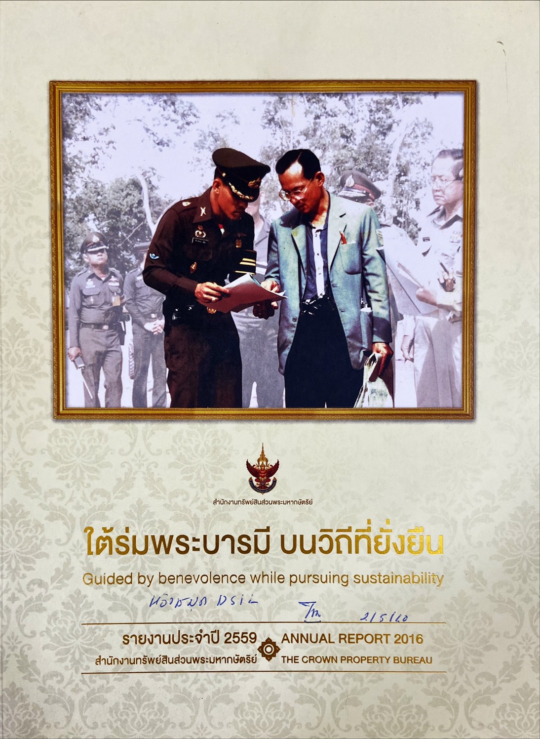 ใต้ร่มพระบารมี บนวิถีที่ยั่งยืน : Guided by benevolence while pursuing sustainability