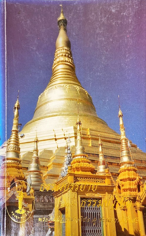 ธรรมบรรยาย เกี่ยวกับ ธรรมปฏิบัติ