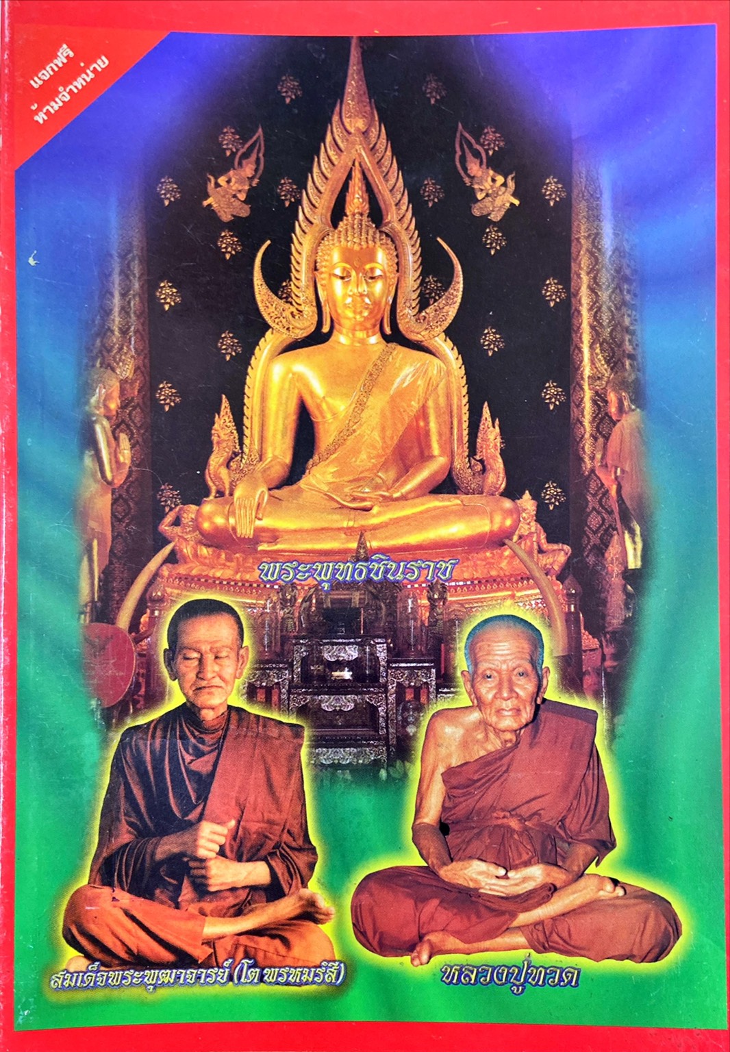 กระจกส่องใจ