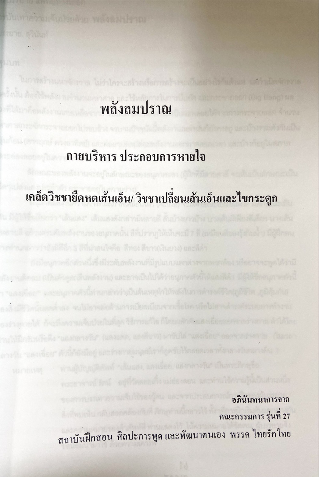 พลังลมปราณ