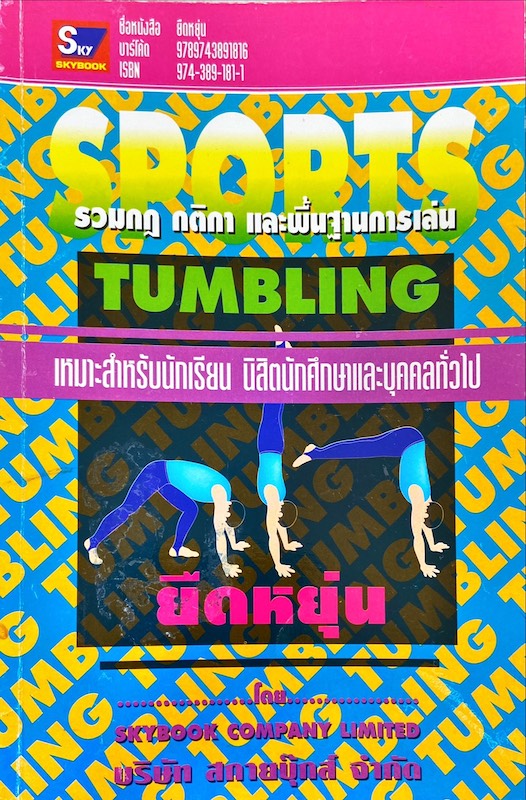 ยืดหยุ่น