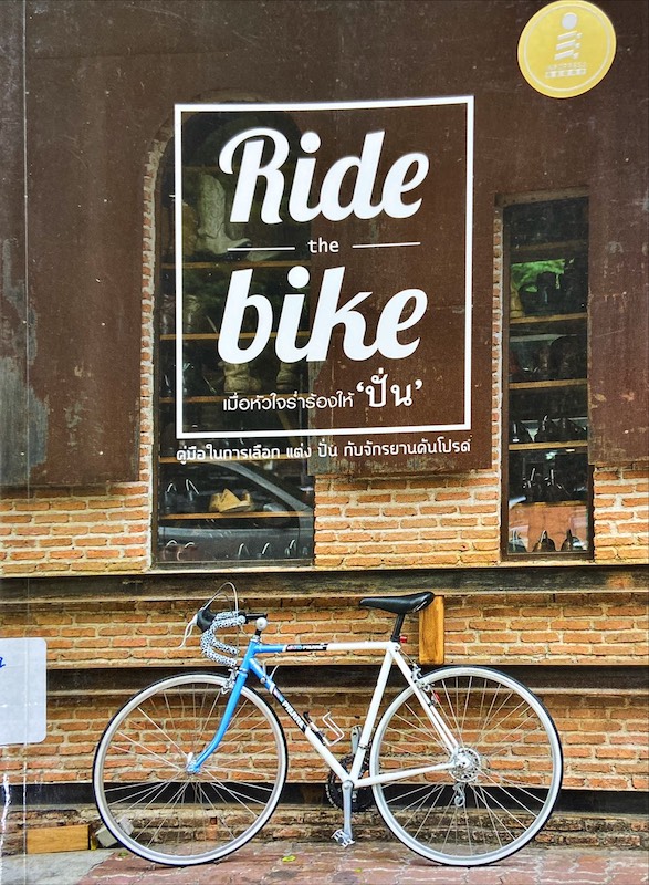 Bike the Ride เมื่อหัวใจร่ำร้องให้ปั่น