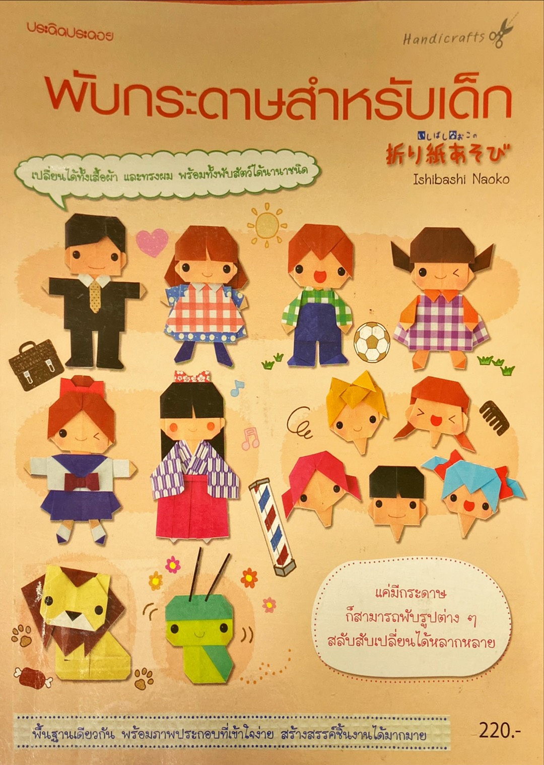 พับกระดาษสำหรับเด็ก