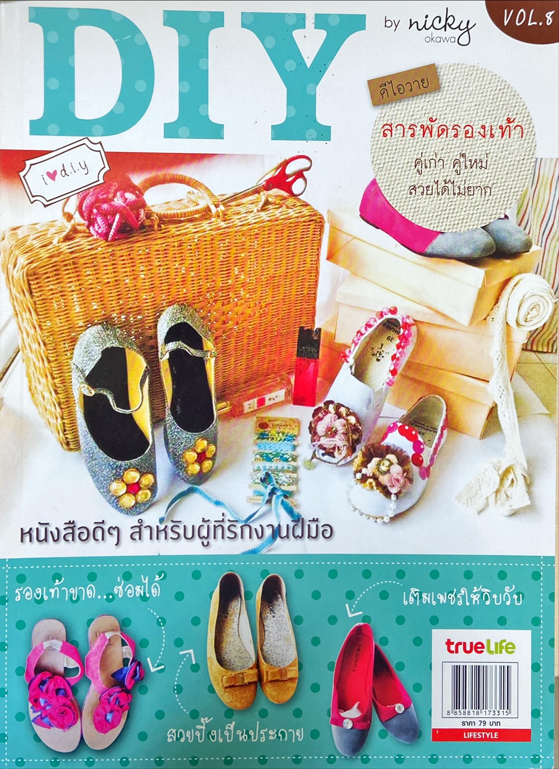 สารพัดรองเท้า