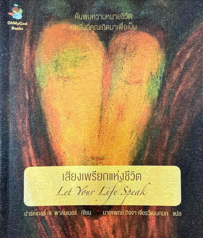 เสียงเพรียกแห่งชีวิต
