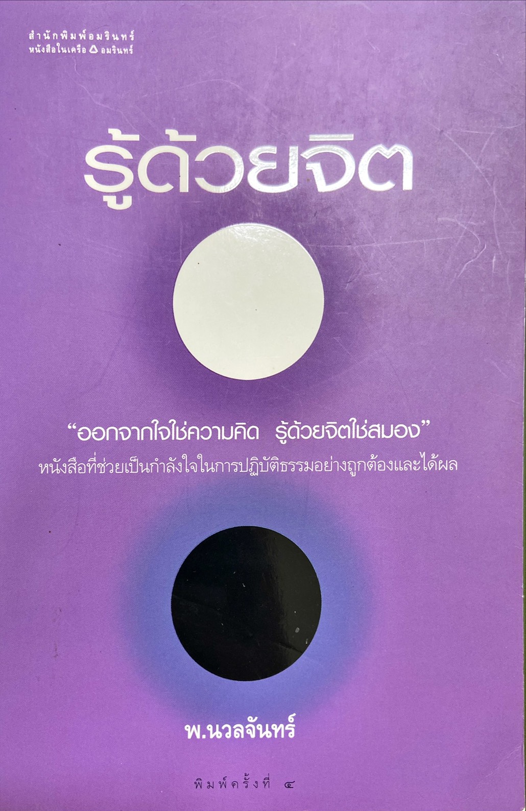 รู้ด้วยจิต