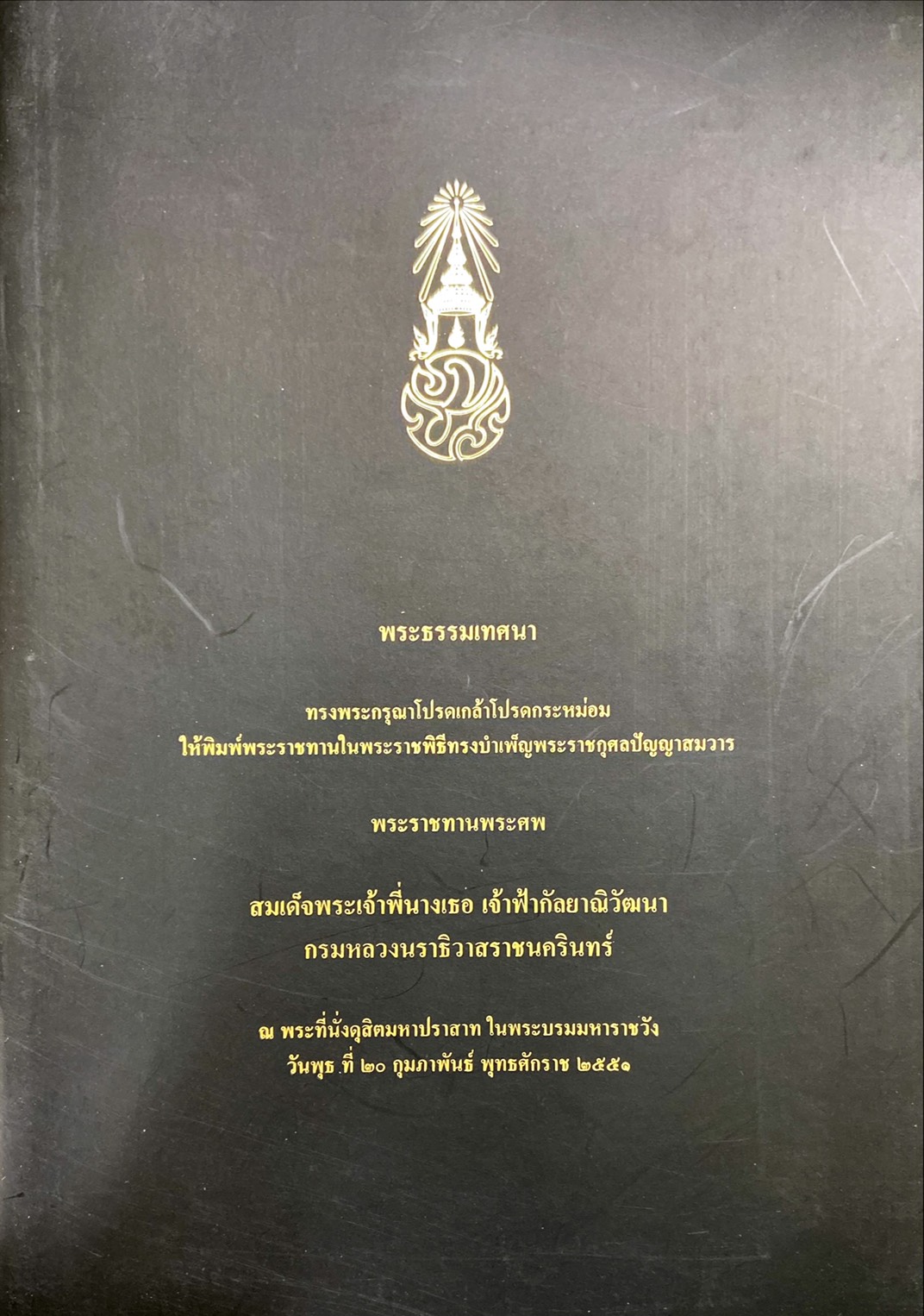 การประดิษฐานพระโกศ ณ พระที่นั่งดุสิตมหาปราสาท