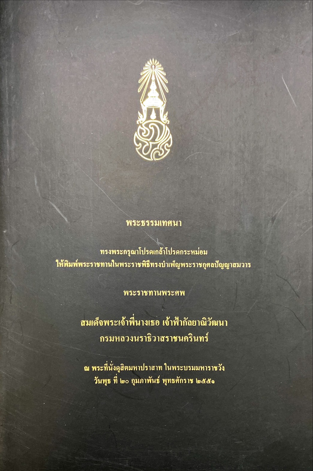 พระธรรมเทศนา