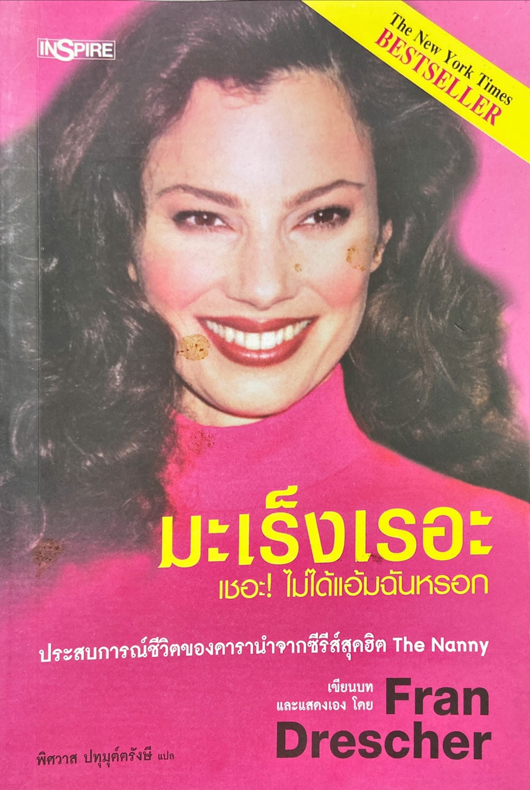 มะเร็งเรอะ เชอะ! ไม่ได้แอ้มฉันหรอก